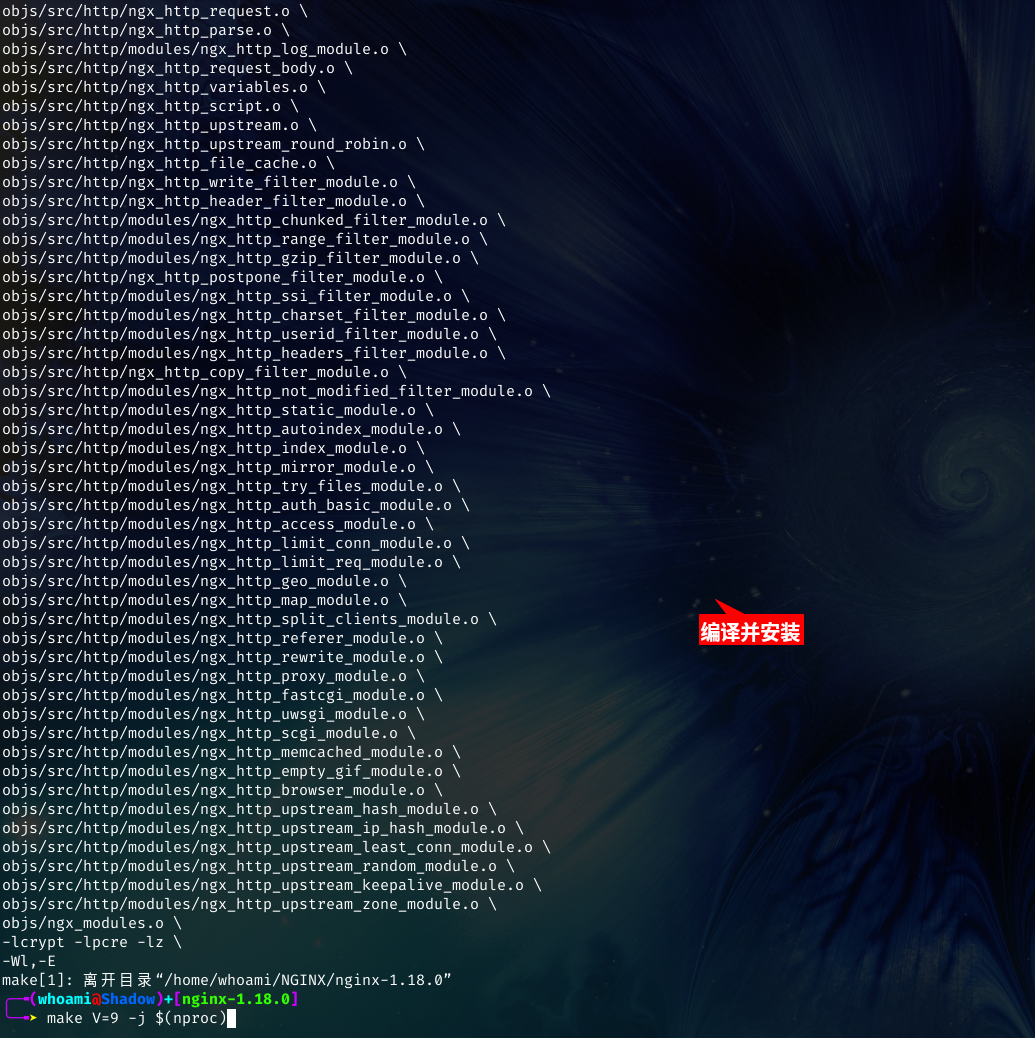 编译并安装Nginx