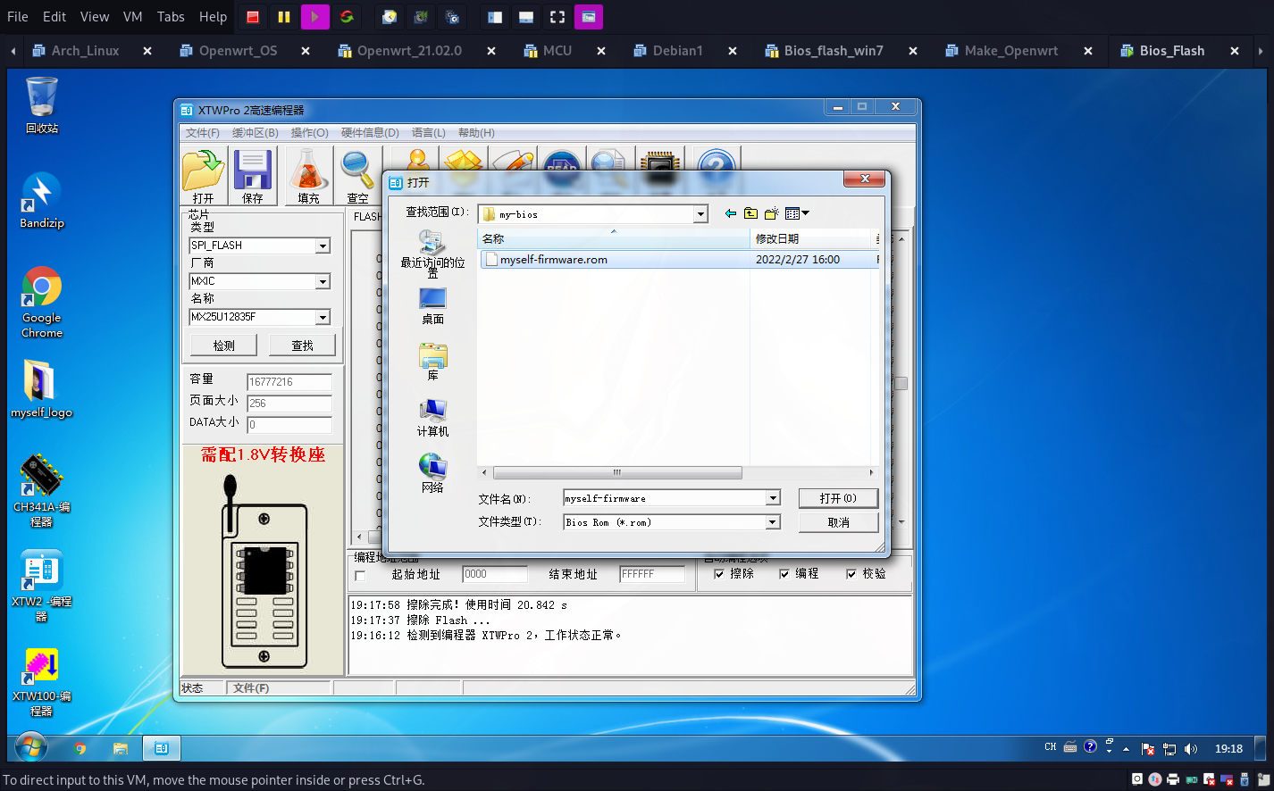 加载修改后的Bios固件