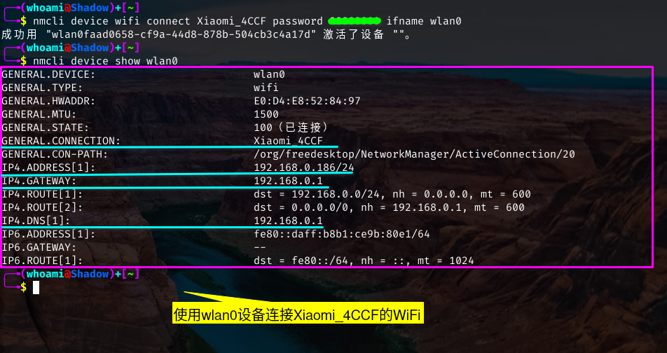 使用wlan0设备连接WiFi