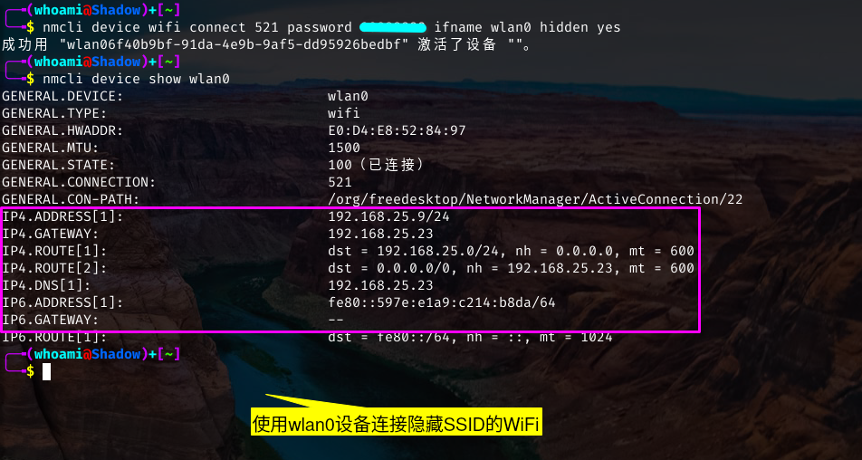 使用wlan0设备连接隐藏WiFi
