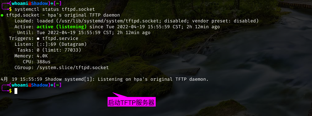 TFTP服务启动状态