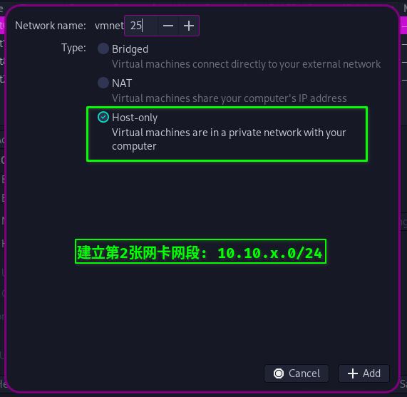 建立Host-only虛擬網卡