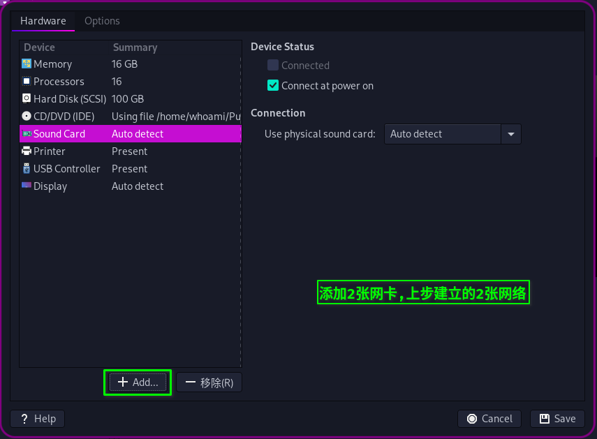 將建立的虛擬網卡添加至虛擬機中
