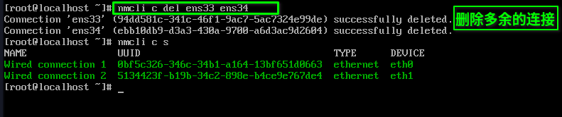 刪除多餘的網絡連接