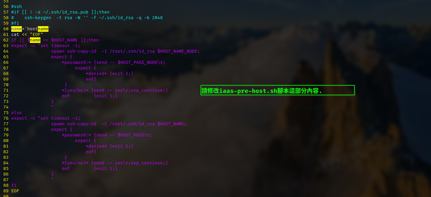 修改iaas-pre-host腳本