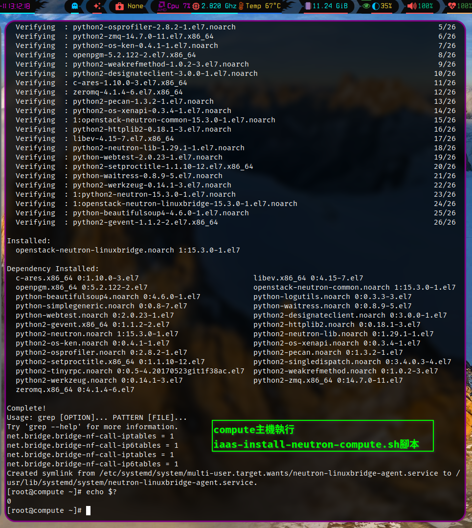 compute主機執行iaas-install-neutron-controller.sh腳本