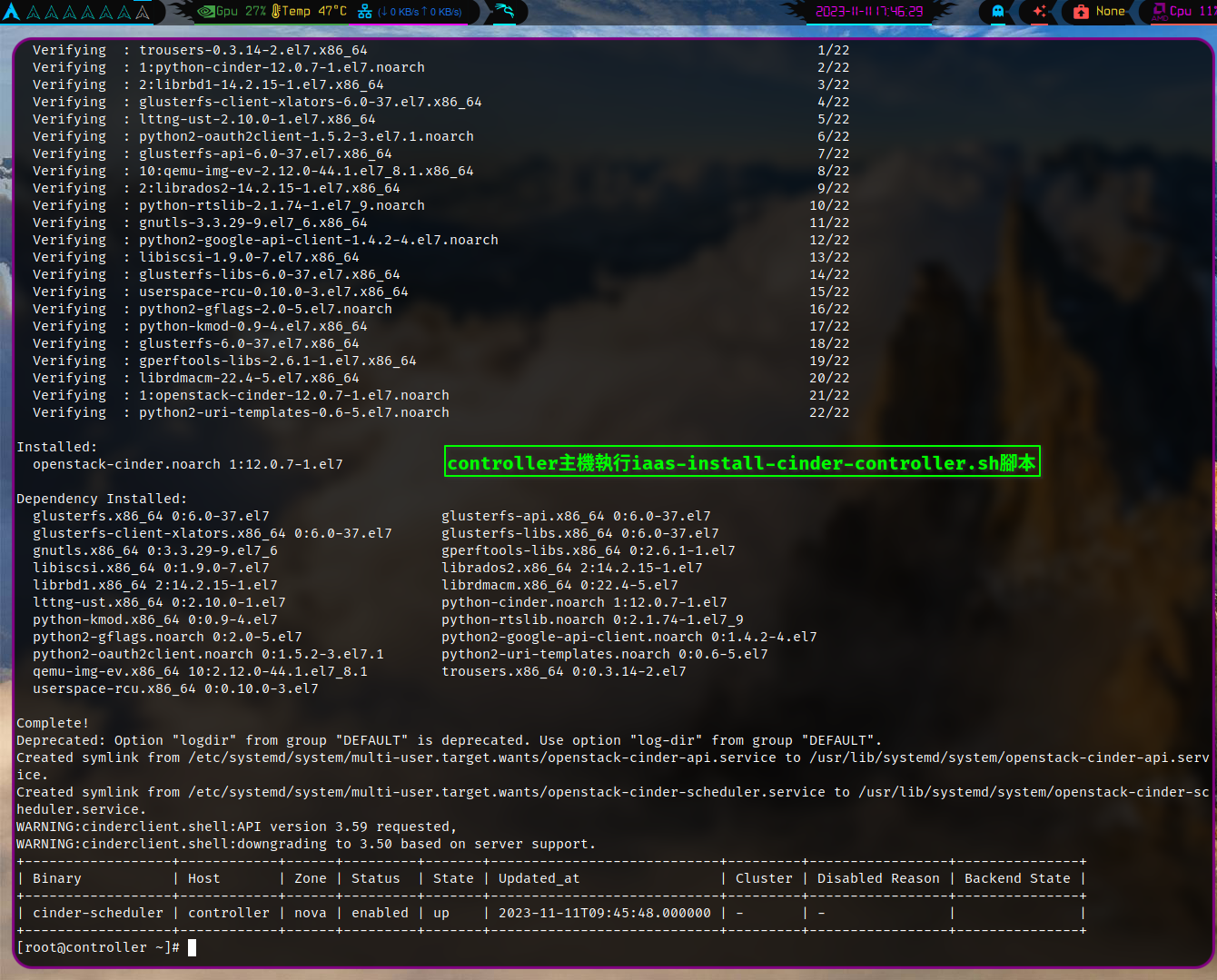 controller主機執行iaas-install-cinder-controller.sh腳本