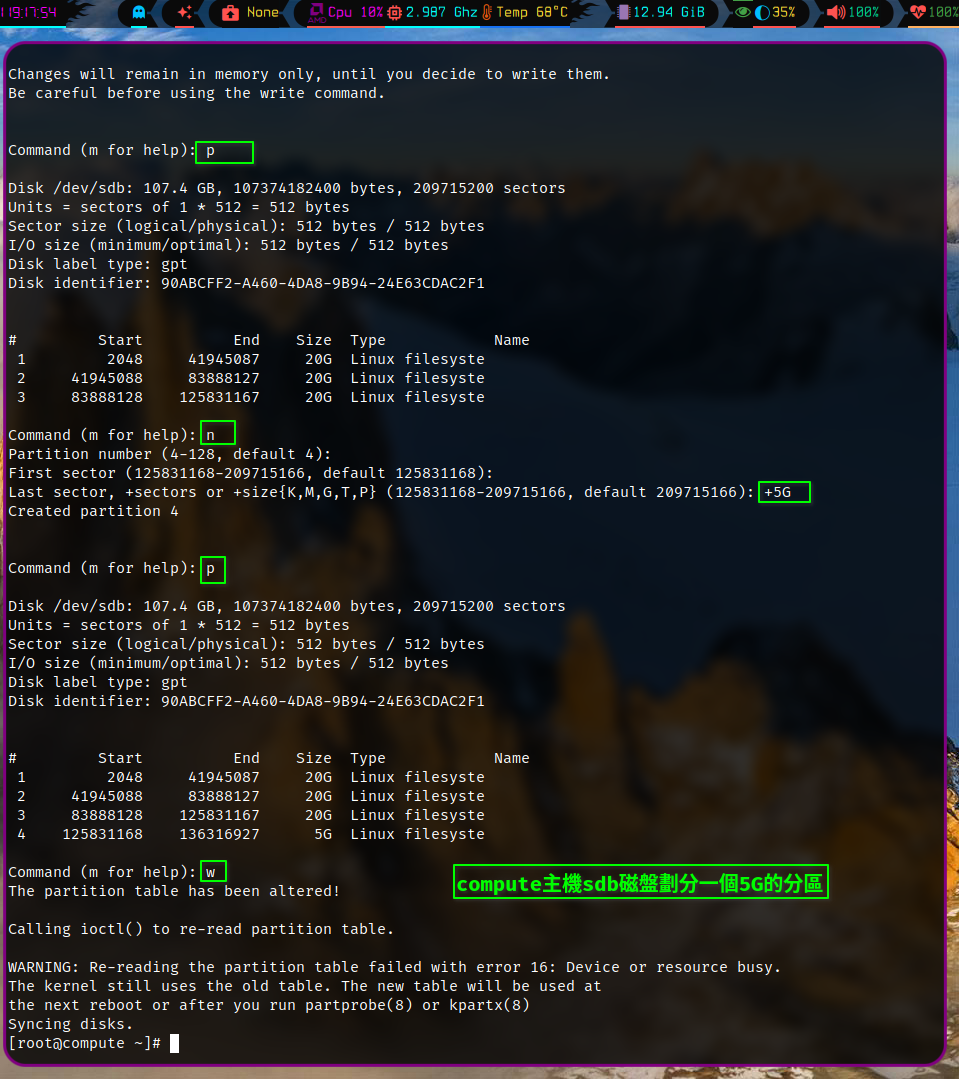 劃分/dev/sdb 5G磁盤空間