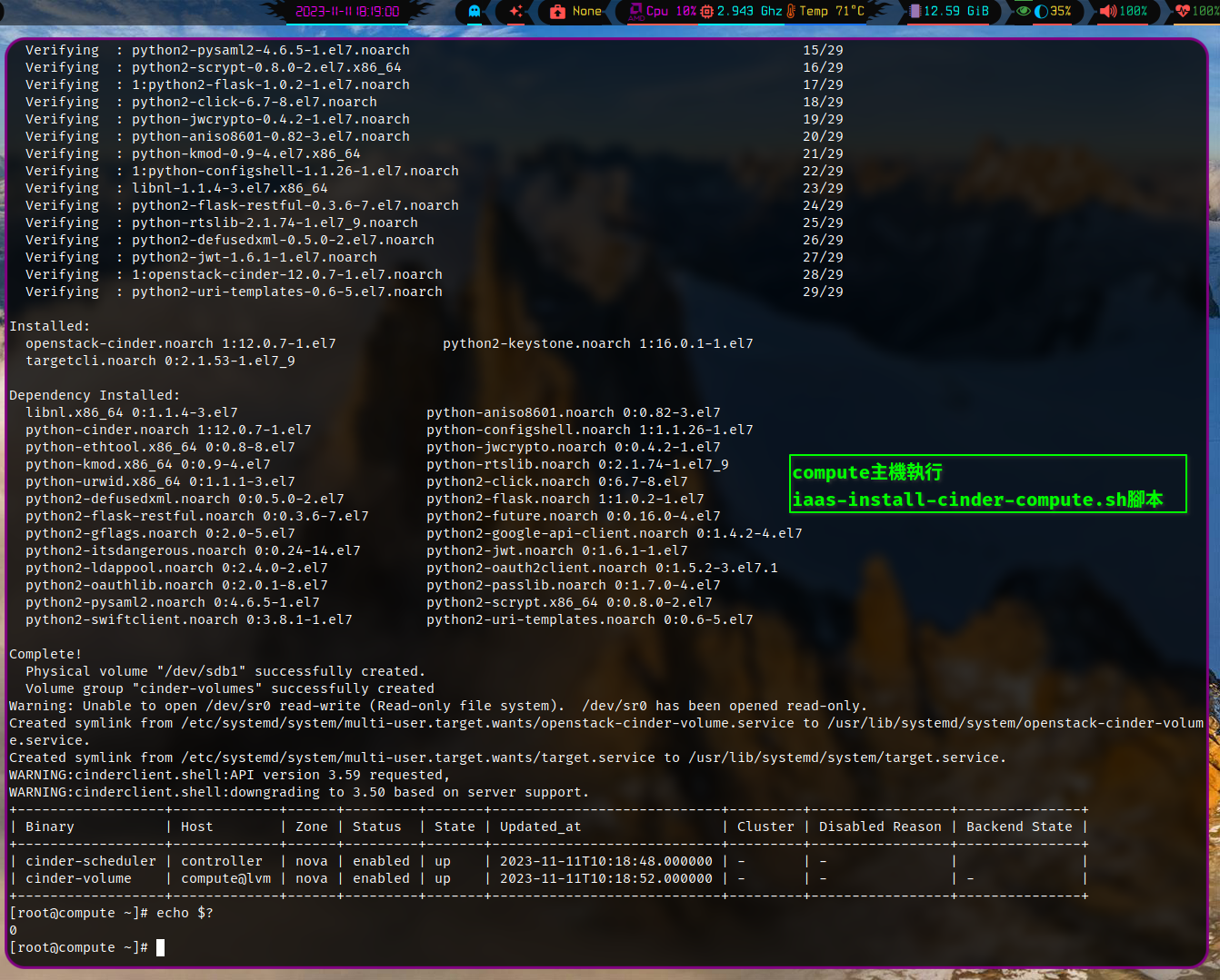 compute主機執行iaas-install-cinder-compute.sh腳本
