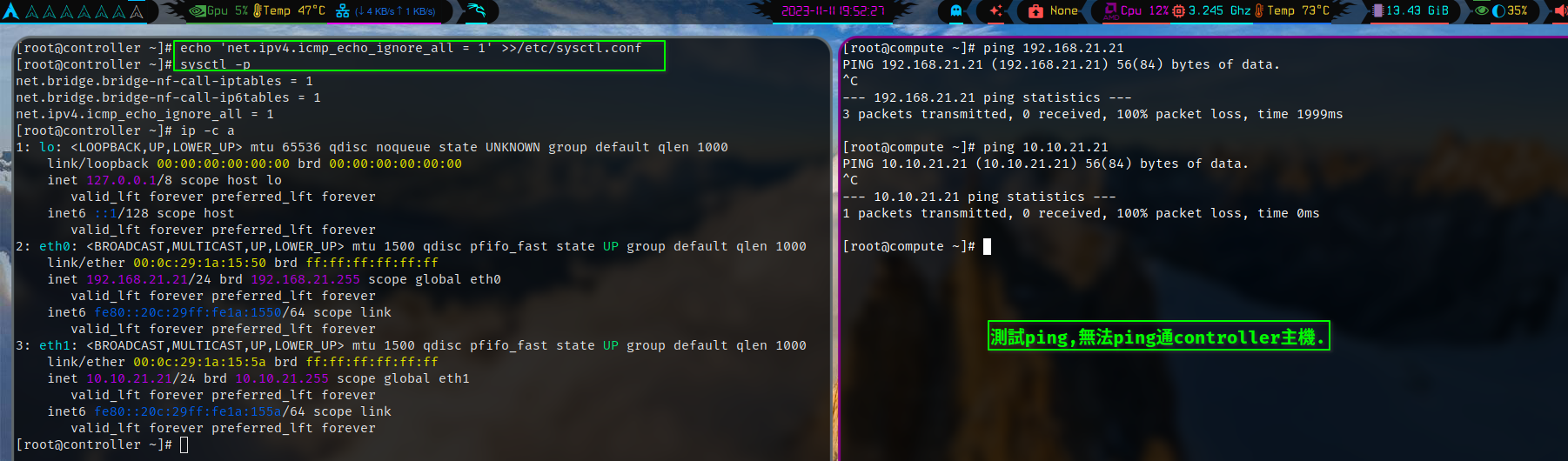 配置controller主機防ping,並測試