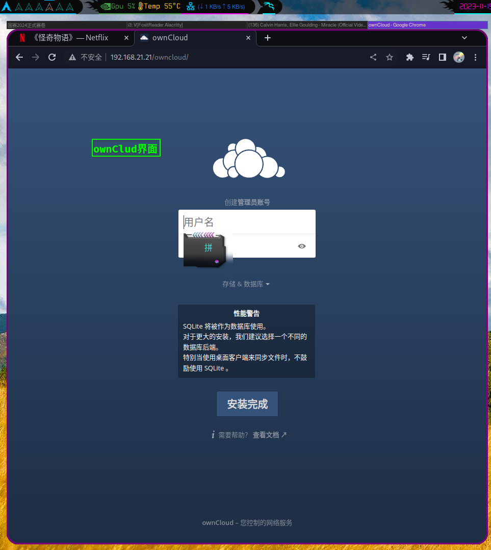瀏覽器查看owncloud配置界面