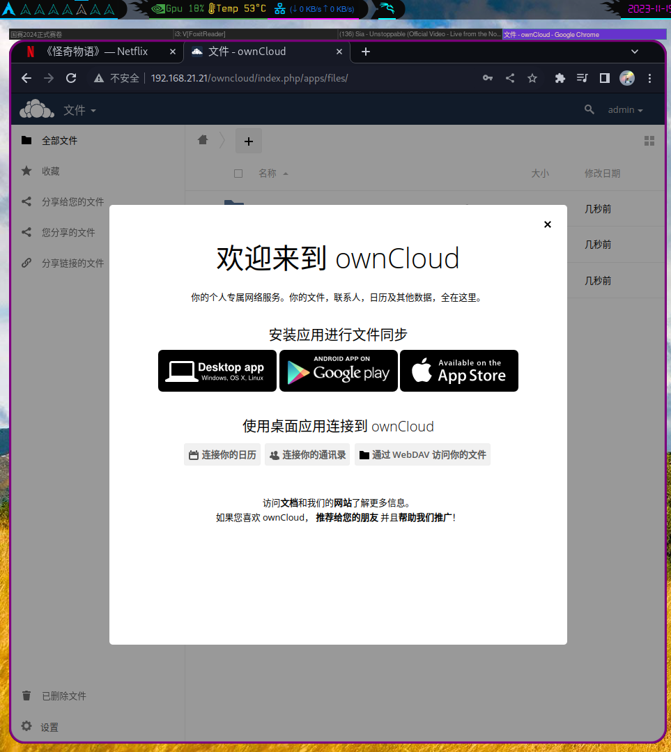 安裝成功owncloud