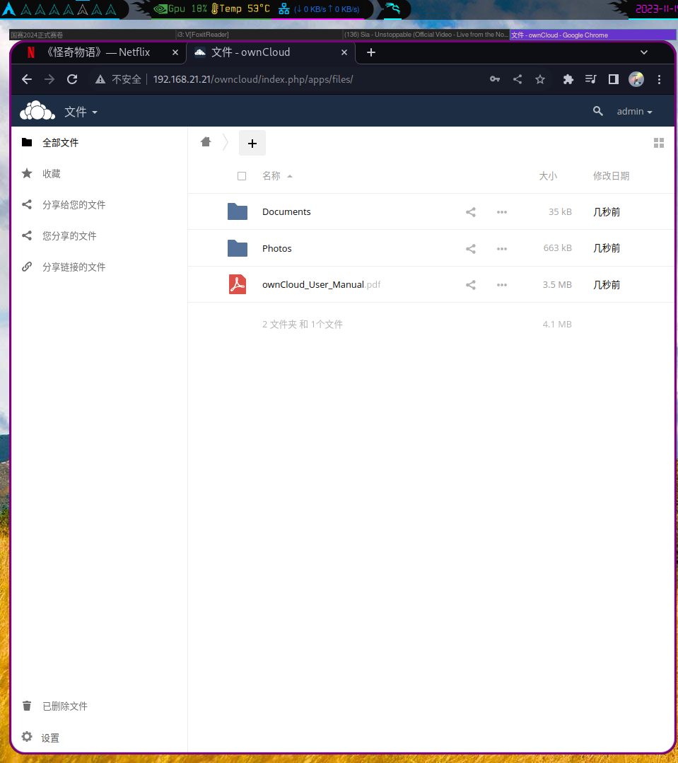 owncloud界面預覽