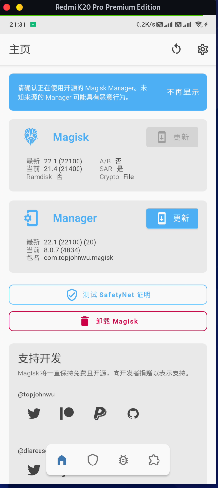 成功刷入Magisk界面