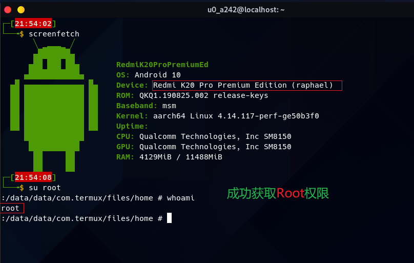 成功获取Root权限