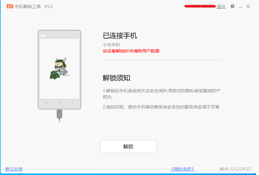 连接,手机,点击解锁
