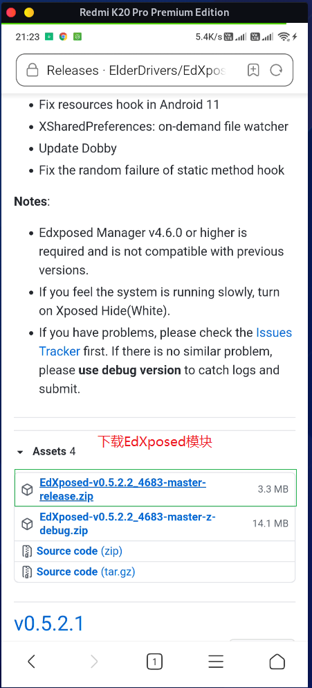 下载Edxposed模块