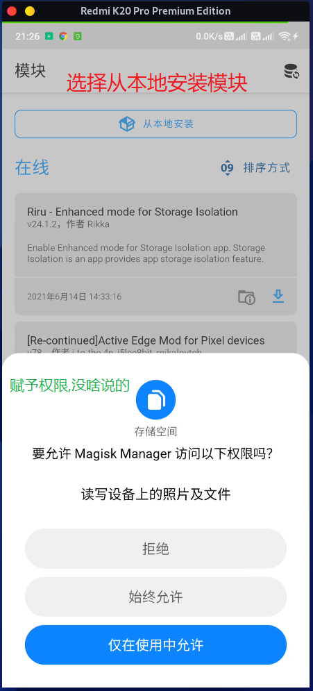 赋予Magisk读写设备权限