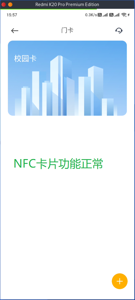 NFC卡片界面