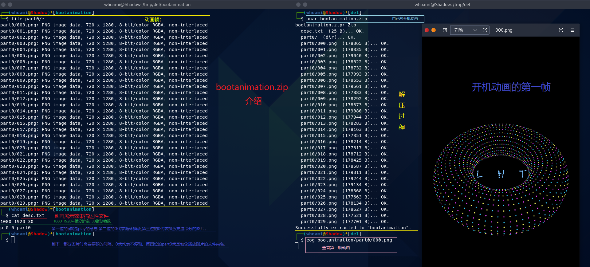 自己的bootanimation.zip开机动画介绍