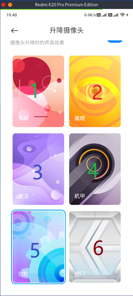 MIUI升降摄像头通知音