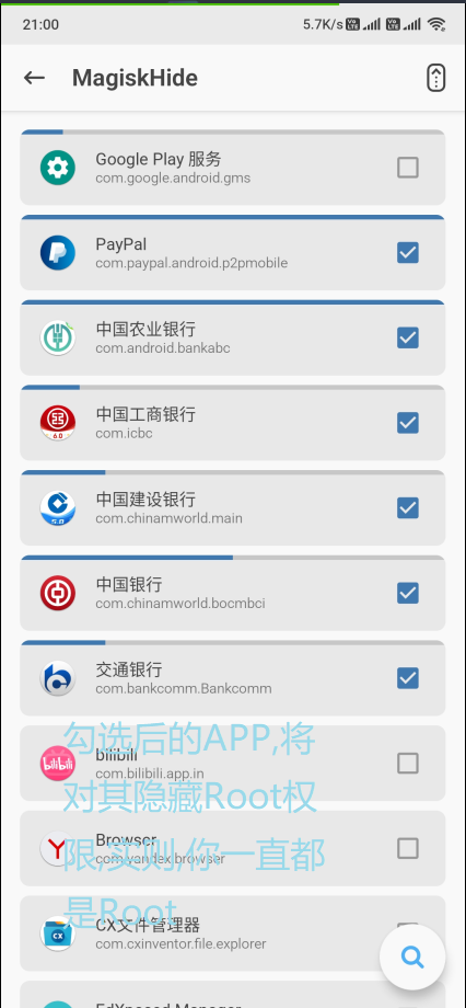 选择对某APP隐藏Root权限,并重启设备