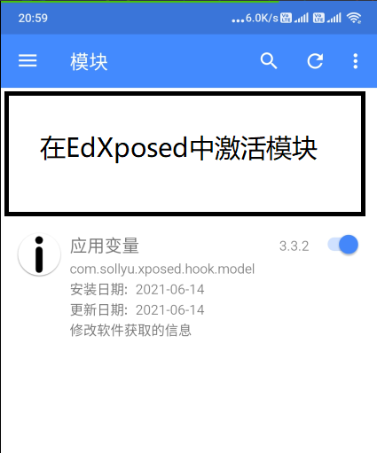 在EdXposed中激活此模块