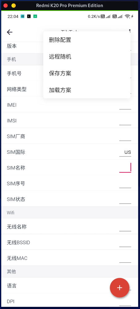 修改SIM国际,保存,并加载方案,具体参考下表,切记,不能改成中国大陆地区