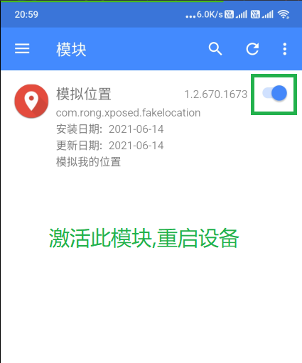 在EdXposed中激活此模块