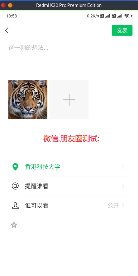 微信,朋友圈测试