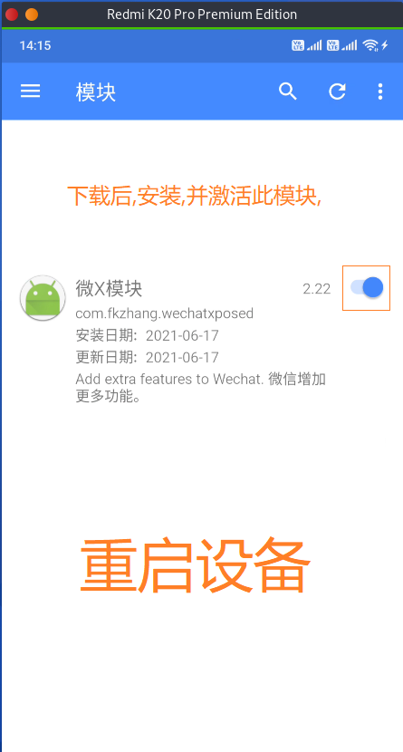 在EdXposed中激活此模块