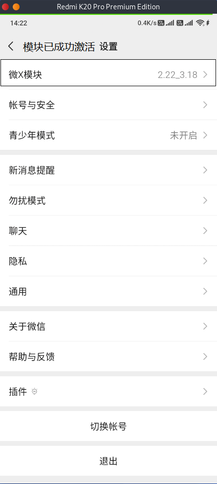 模块成功激活界面