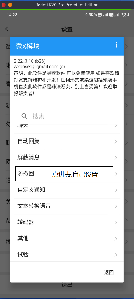 点击防撤回设置