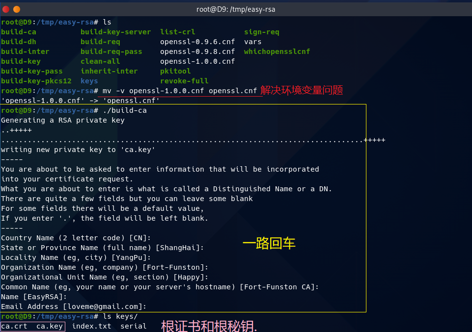 生成根证书和根密钥