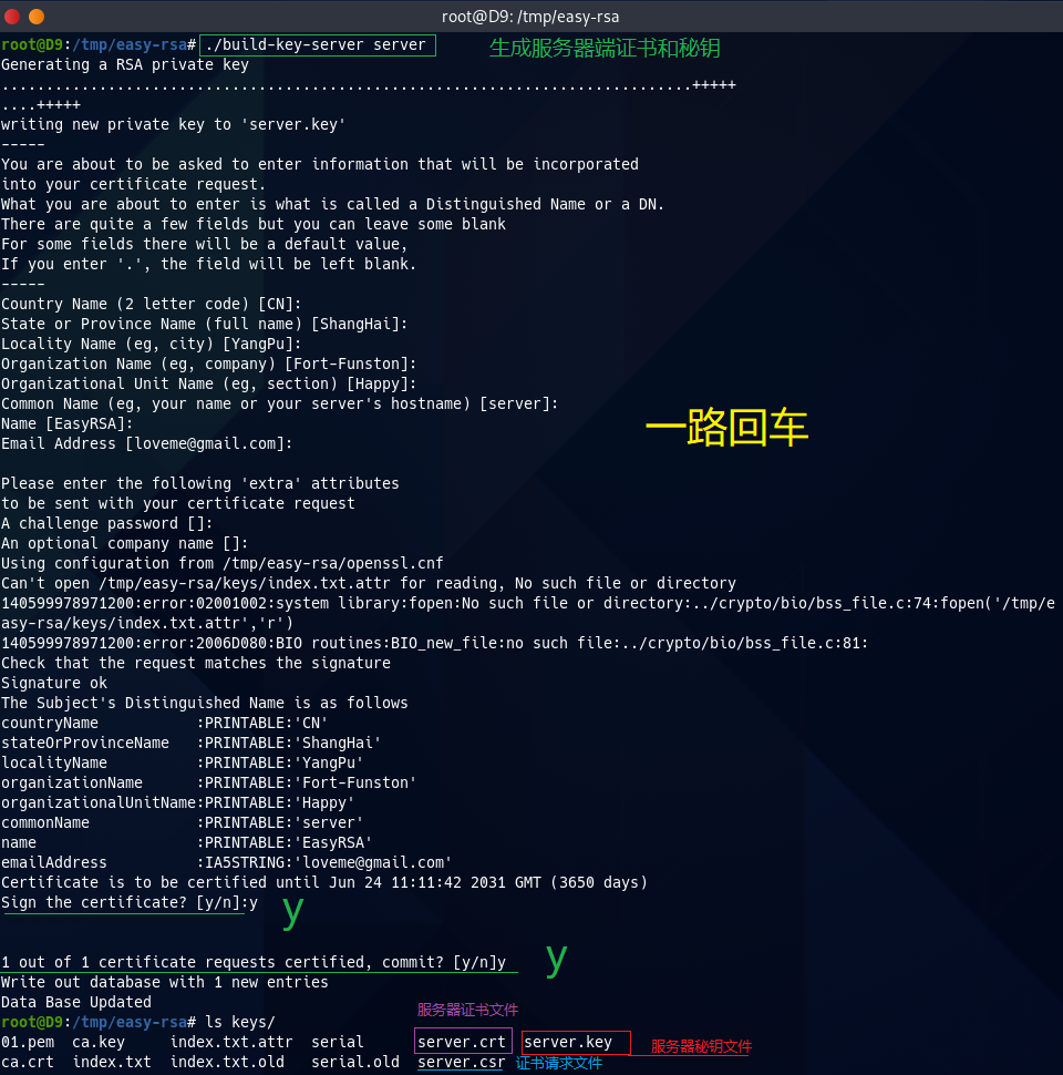 生成服务器证书和密钥
