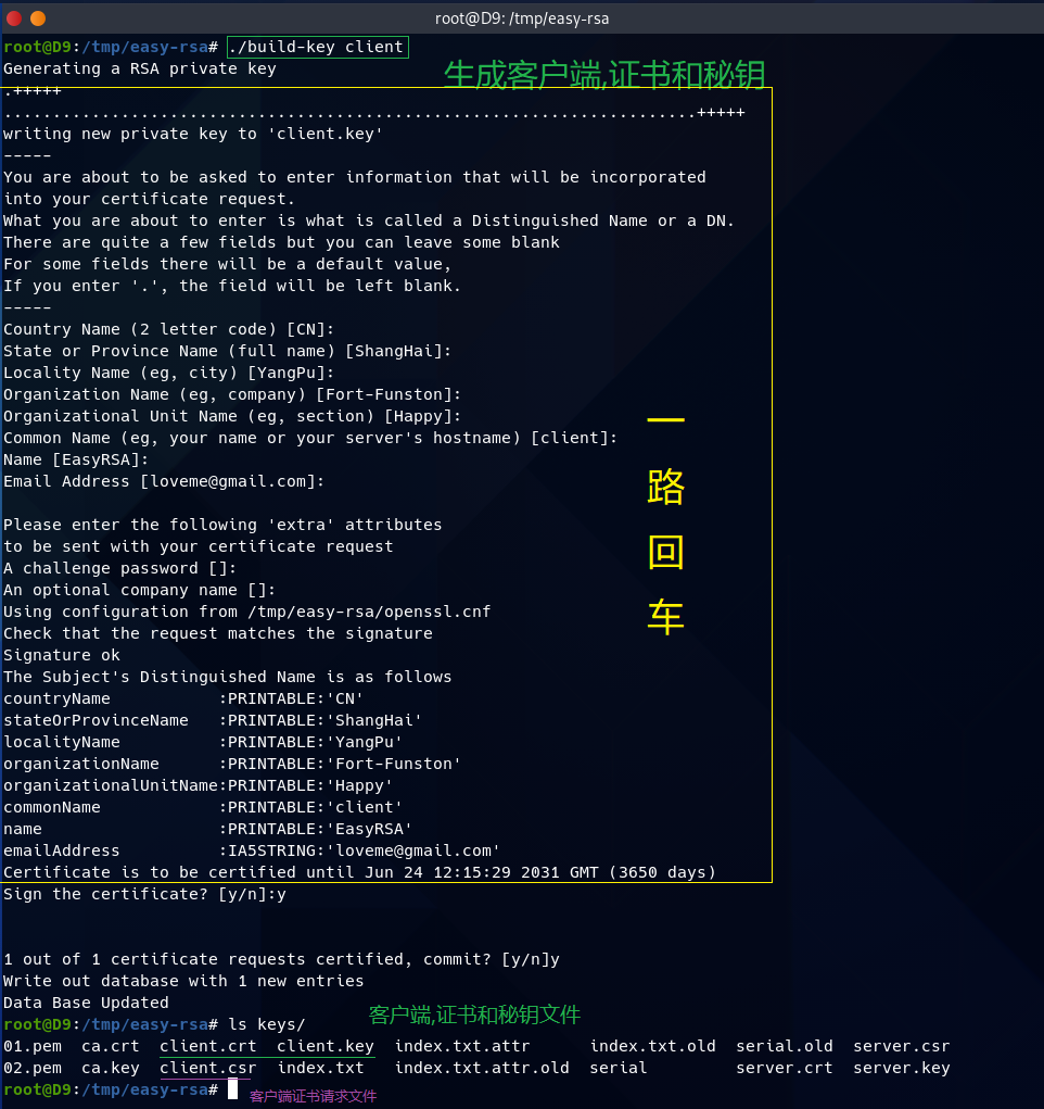 生成客户端证书和密钥